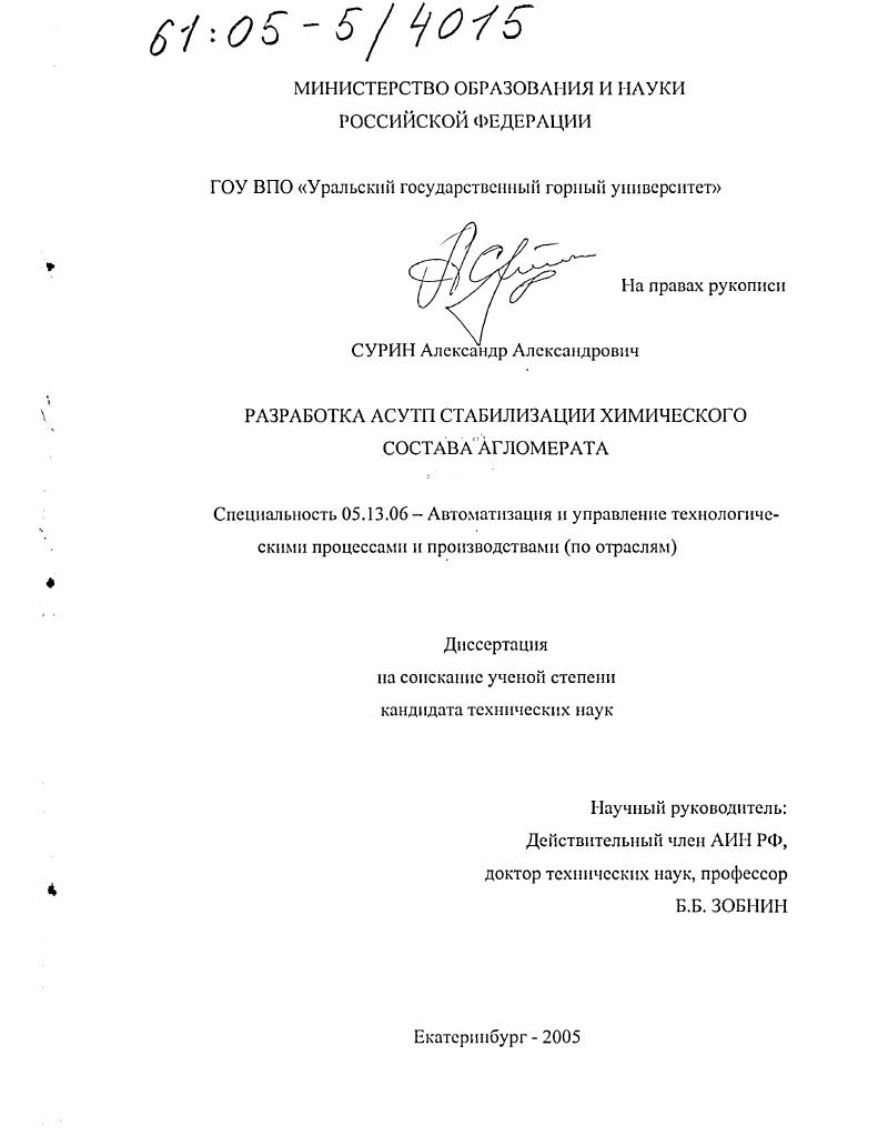 Разработка АСУТП стабилизации химического состава агломерата