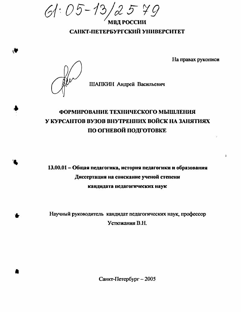 Формирование технического мышления у курсантов вузов внутренних войск на занятиях по огневой подготовке