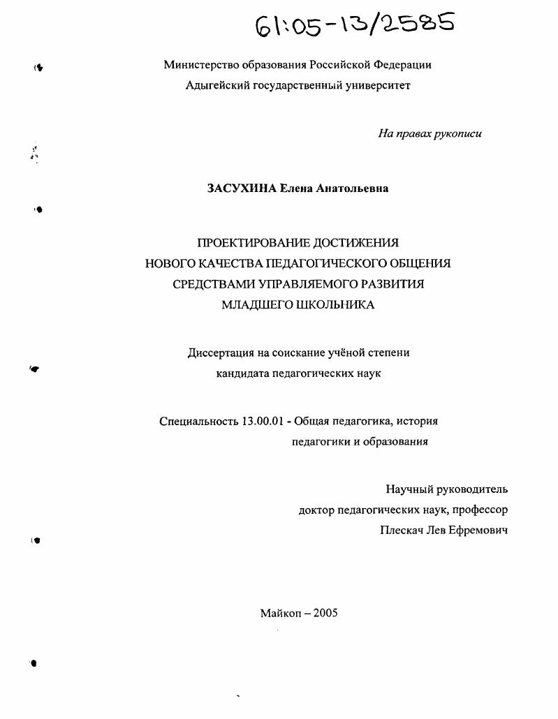 Проектирование достижения нового качества педагогического общения средствами управляемого развития младшего школьника