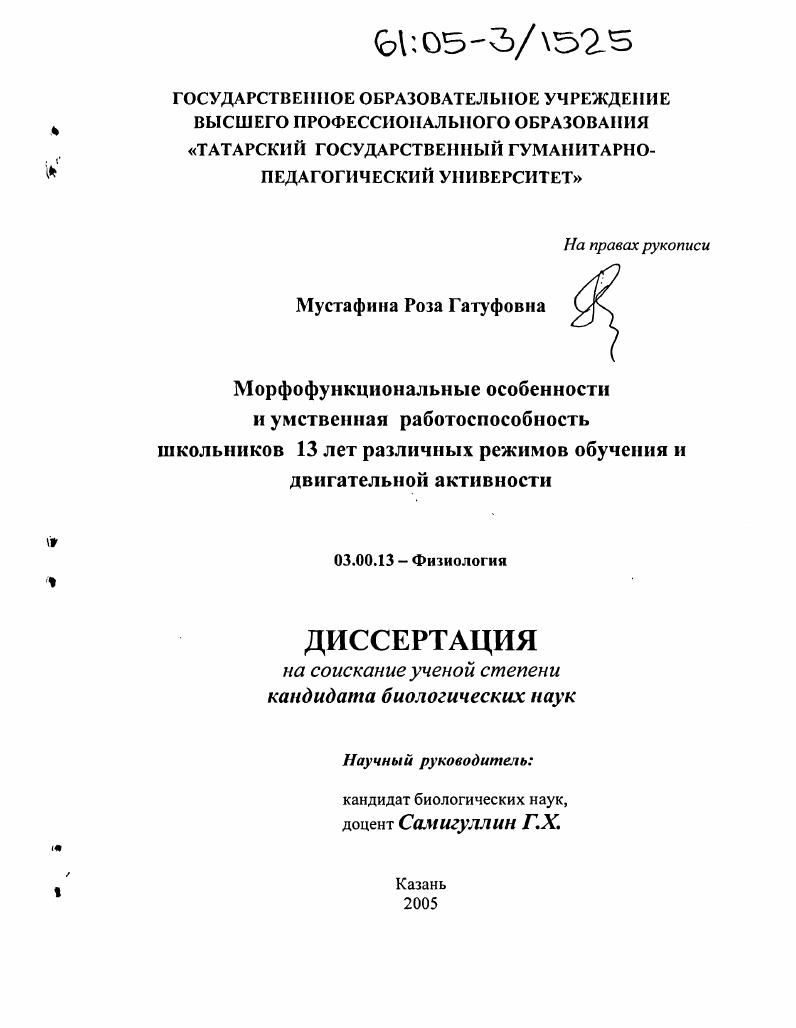 Морфофункциональные особенности и умственная работоспособность школьников 13 лет различных режимов обучения и двигательной активности