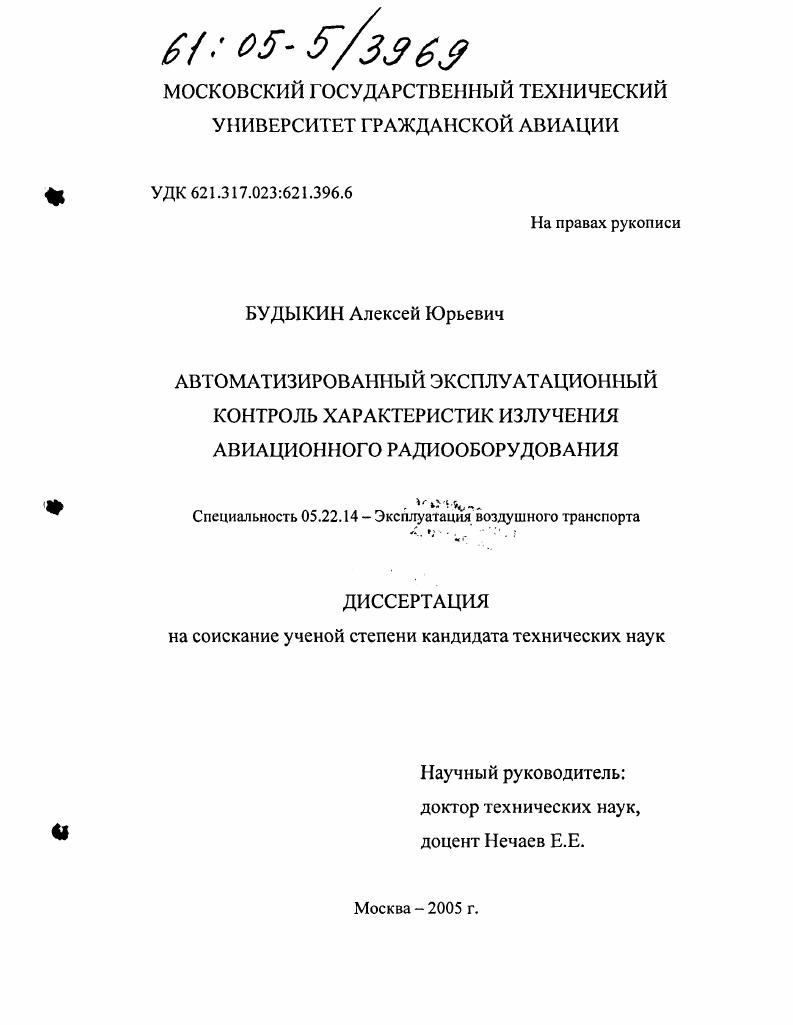 Автоматизированный эксплуатационный контроль характеристик излучения авиационного радиооборудования