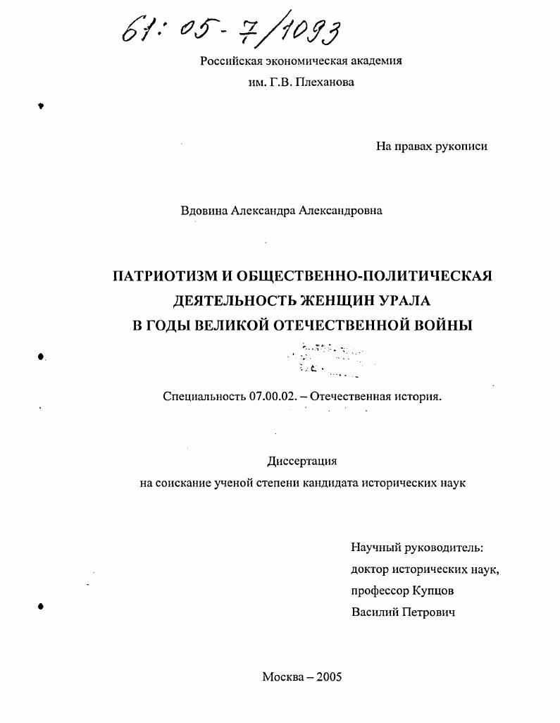 Патриотизм и общественно-политическая деятельность женщин Урала в годы Великой Отечественной войны