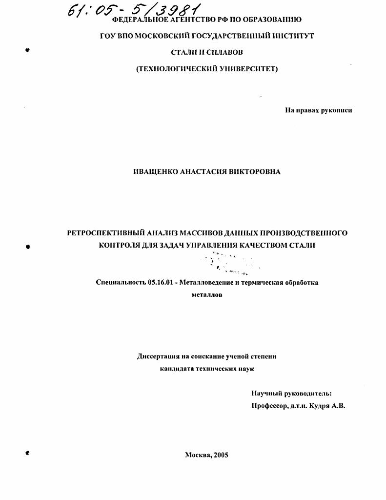 Ретроспективный анализ массивов данных производственного контроля для задач управления качеством стали