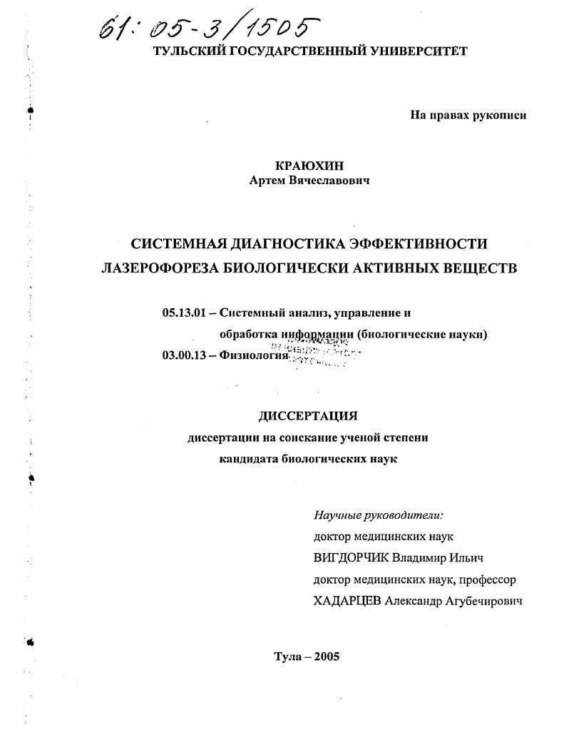 Системная диагностика эффективности лазерофореза биологически активных веществ