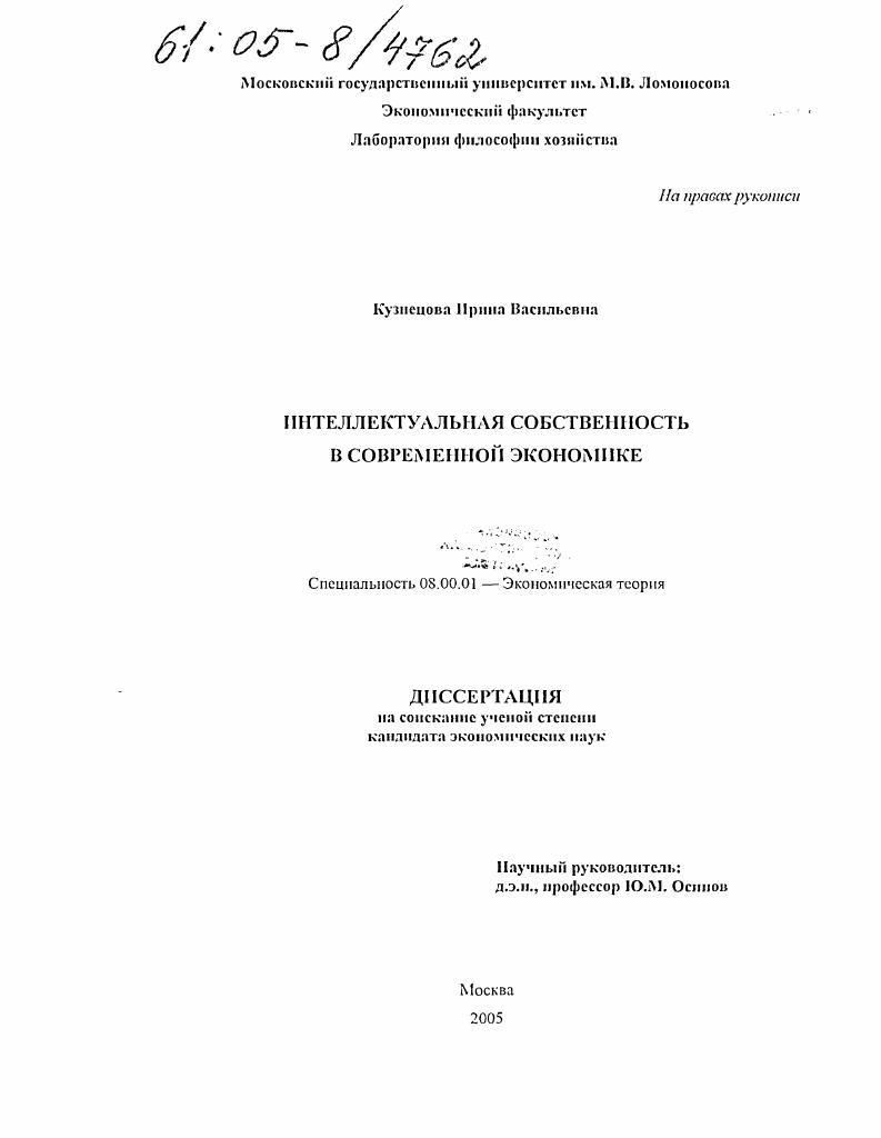Интеллектуальная собственность в современной экономике