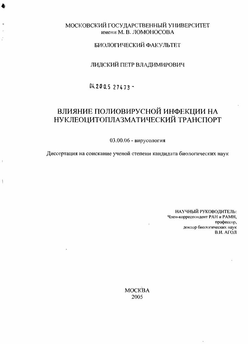 Влияние полиовирусной инфекции на нуклеоцитоплазматический транспорт