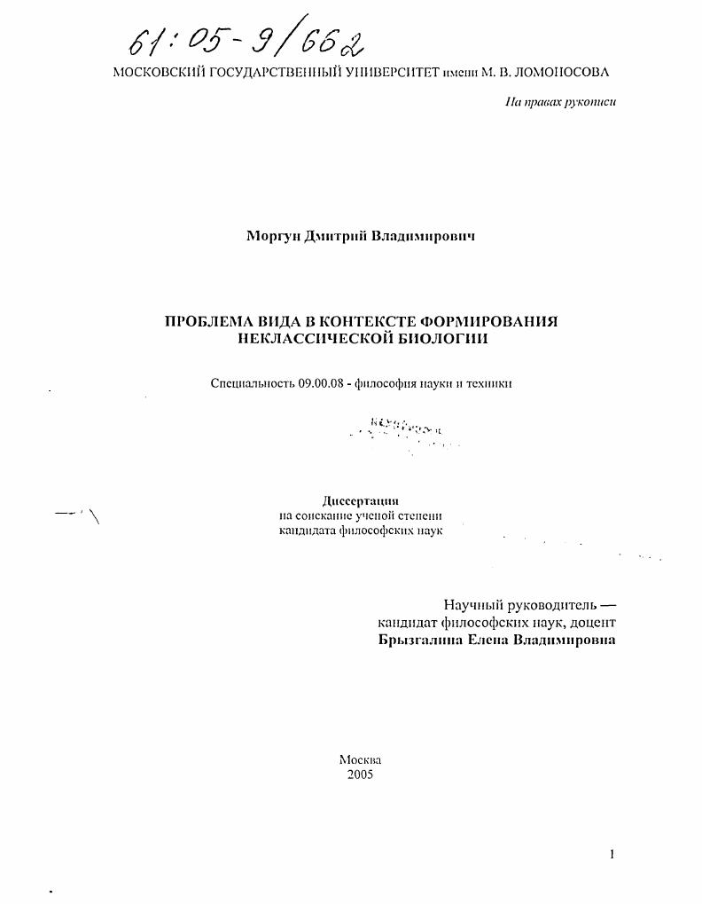 Проблема вида в контексте формирования неклассической биологии