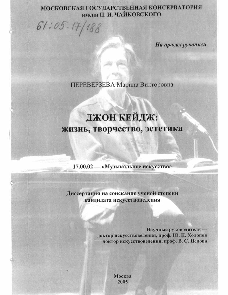 Джон Кейдж: жизнь, творчество, эстетика