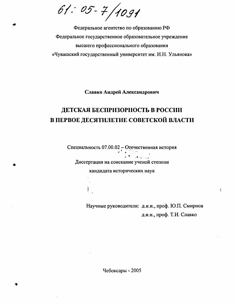 Детская беспризорность в России в первое десятилетие Советской власти