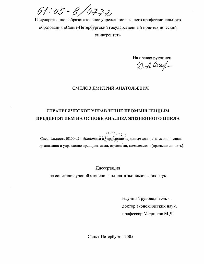 Стратегическое управление промышленным предприятием на основе анализа жизненного цикла