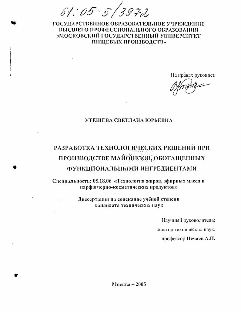 Разработка технологических решений при производстве майонезов, обогащенных функциональными ингредиентами