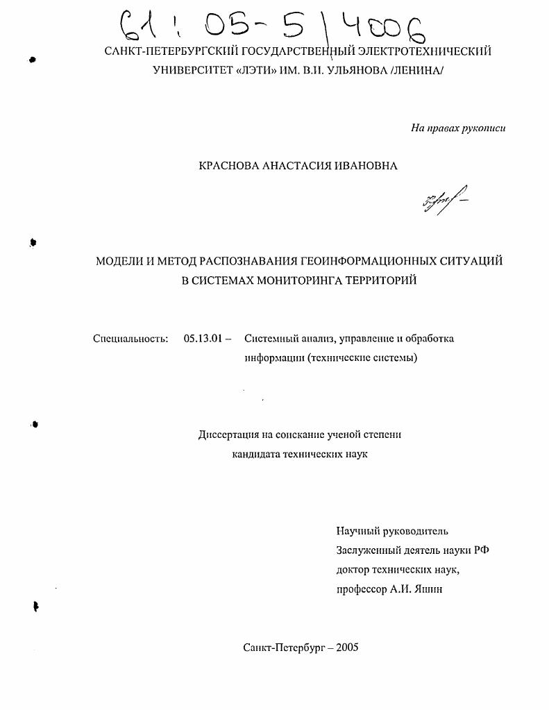 Модели и метод распознавания геоинформационных ситуаций в системах мониторинга территорий