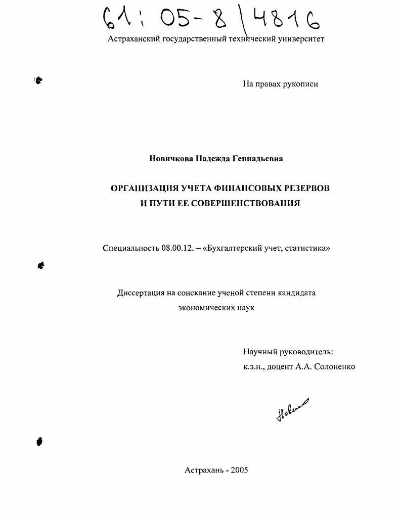 Организация учета финансовых резервов и пути ее совершенствования