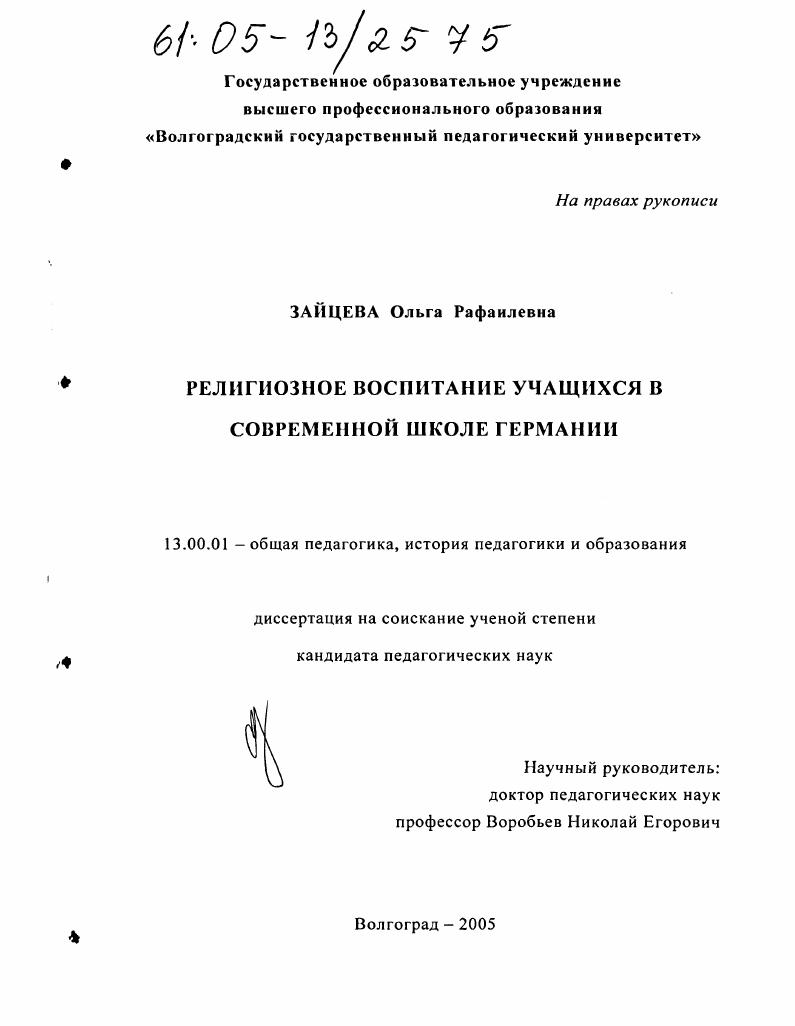 Религиозное воспитание учащихся в современной школе Германии