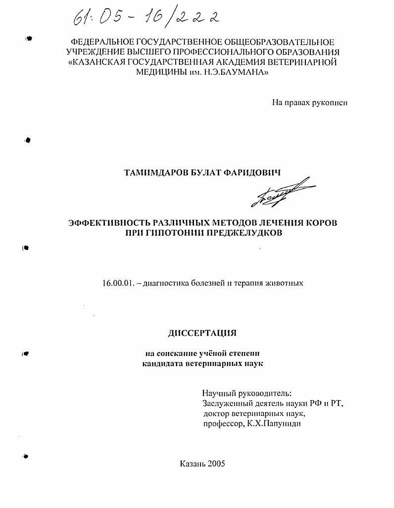 Эффективность различных методов лечения коров при гипотонии преджелудков