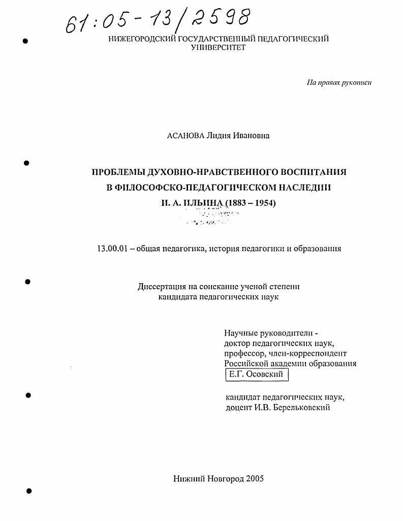 Проблемы духовно-нравственного воспитания в философско-педагогическом наследии И.А. Ильина : 1883-1954