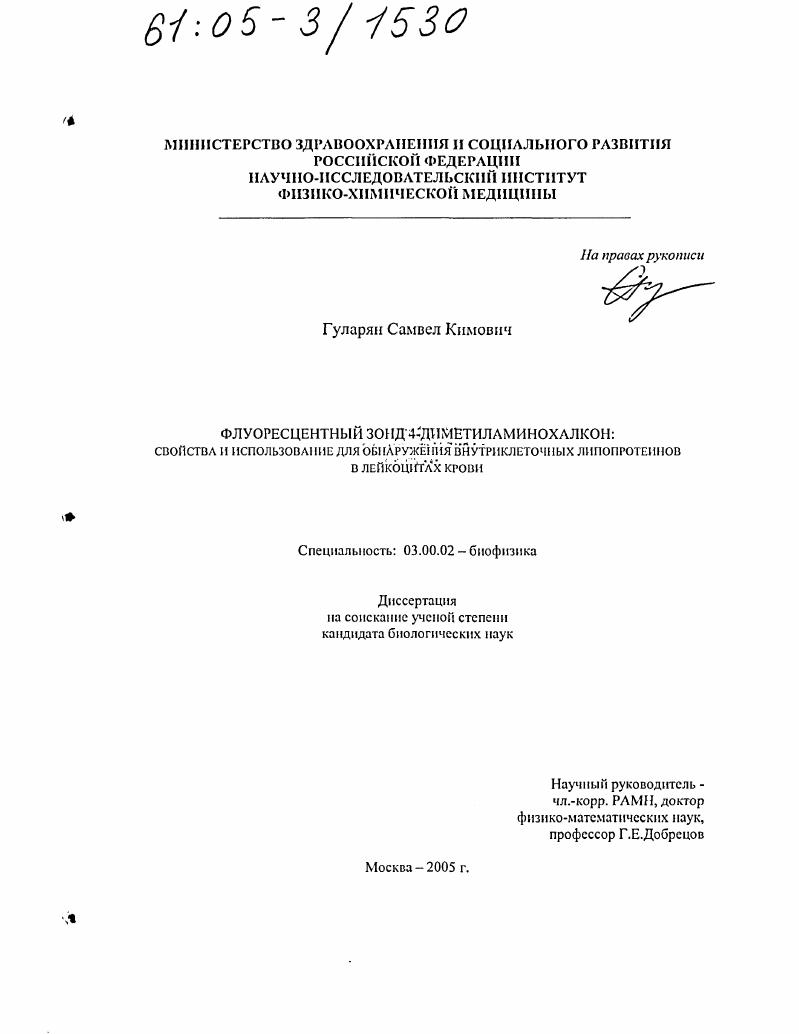 Флуоресцентный зонд 4-диметиламинохалкон: свойства и использование для обнаружения внутриклеточных липопротеинов в лейкоцитах крови