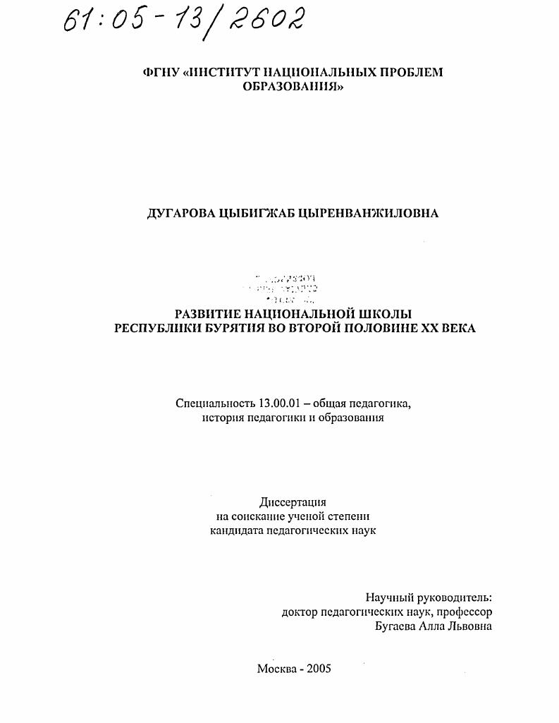 Развитие национальной школы Республики Бурятия во второй половине XX века