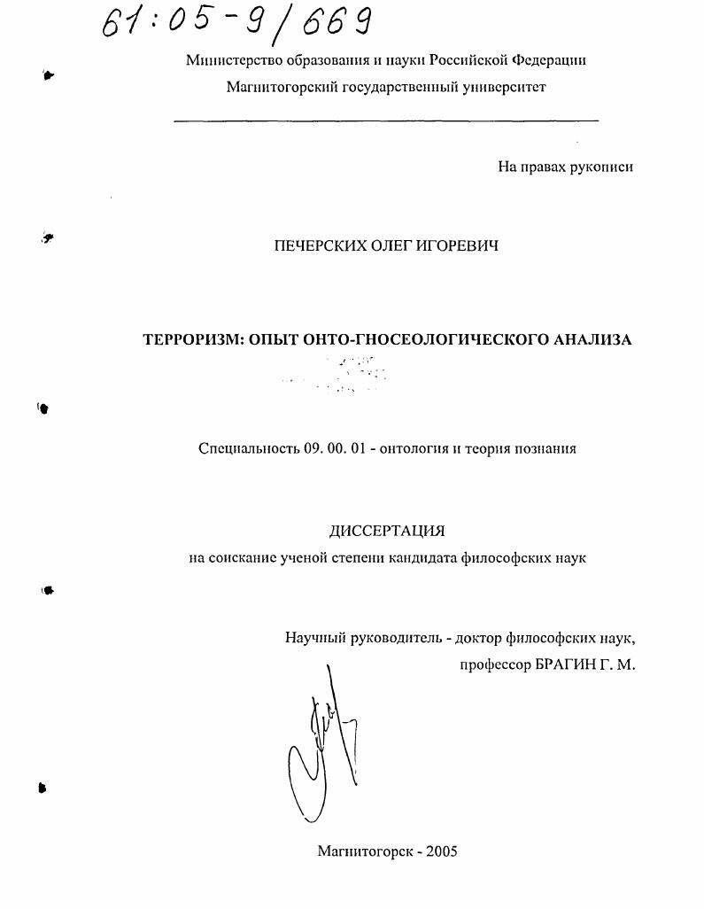 Терроризм: опыт онто-гносеологического анализа