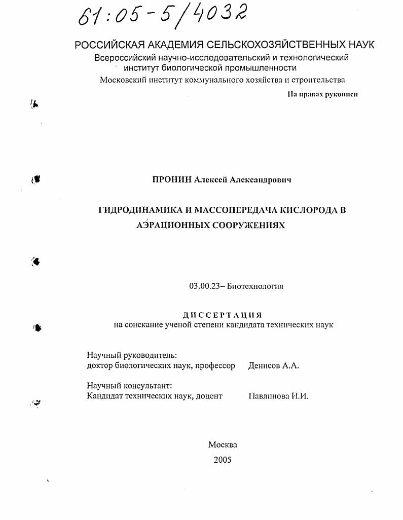 Гидродинамика и массопередача кислорода в аэрационных сооружениях