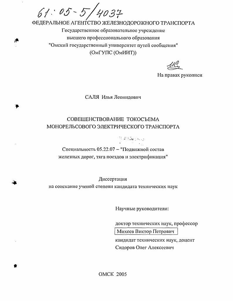 Совершенствование токосъема монорельсового электрического транспорта