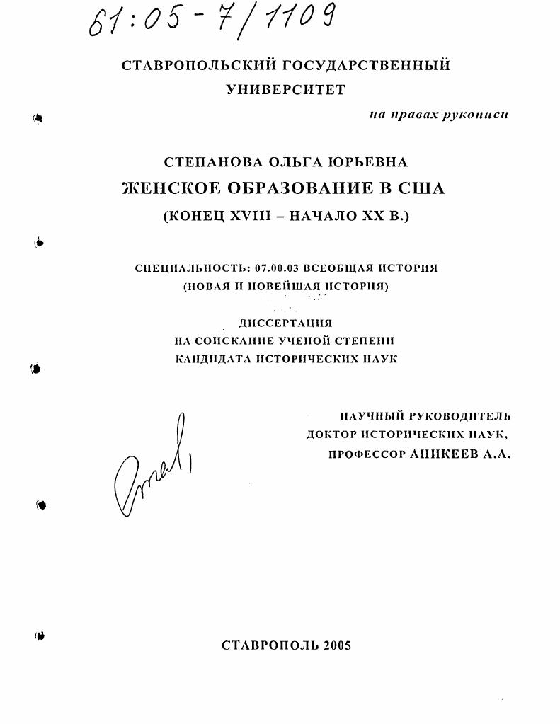 Женское образование в США : Конец XVIII - начало XX в.