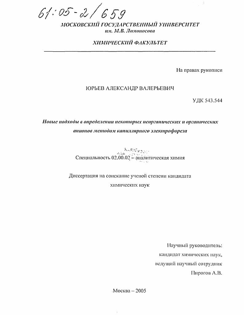 Новые подходы в определении некоторых неорганических и органических анионов методом капиллярного электрофореза