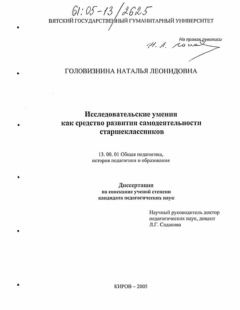 Исследовательские умения как средство развития самодеятельности старшеклассников