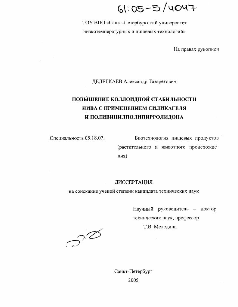 Повышение коллоидной стабильности пива с применением силикагеля и поливинилполипирролидона