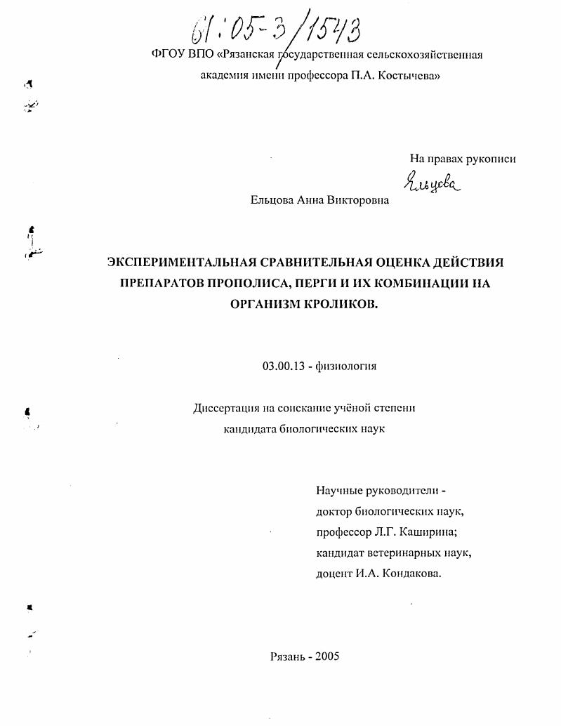 скачать диссертацию Экспериментальная сравнительная оценка действия препаратов прополиса, перги и их комбинации на организм кроликов Экспериментальная сравнительная оценка действия препаратов прополиса, перги и их комбинации на организм кроликов