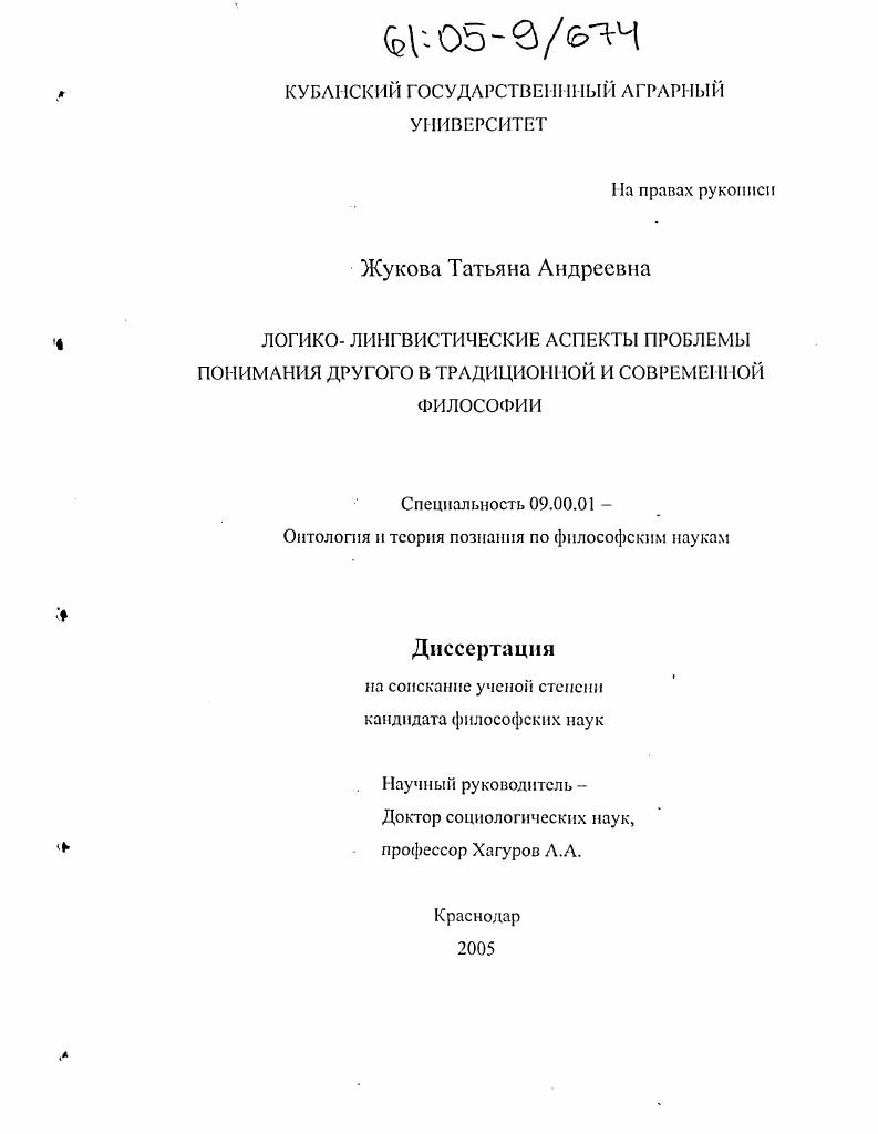 Логико-лингвистические аспекты проблемы понимания Другого в традиционной и современной философии