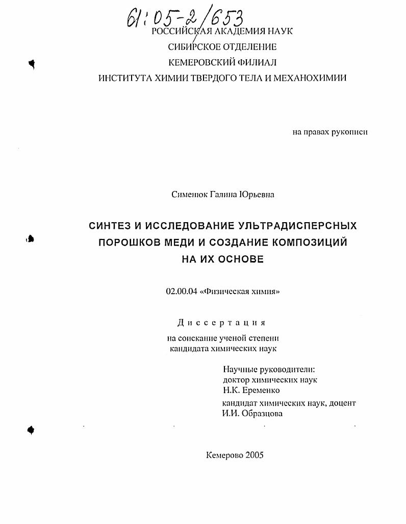 Синтез и исследование ультрадисперсных порошков меди и создание композиций на их основе