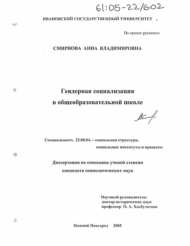 Гендерная социализация в общеобразовательной школе