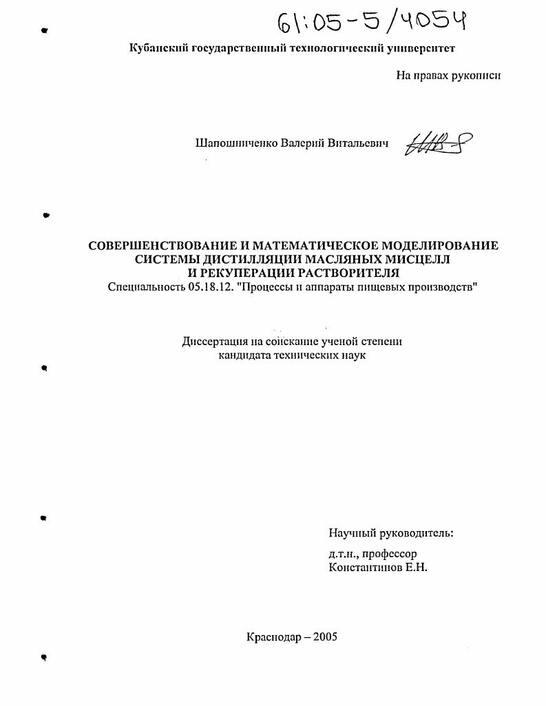 Совершенствование и математическое моделирование системы дистилляции масляных мисцелл и рекуперации растворителя