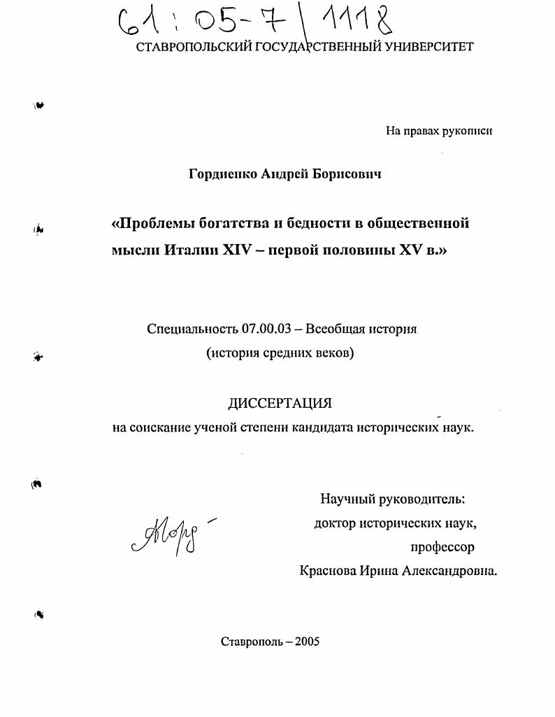 Проблемы богатства и бедности в общественной мысли Италии XIV - первой половины XV вв.