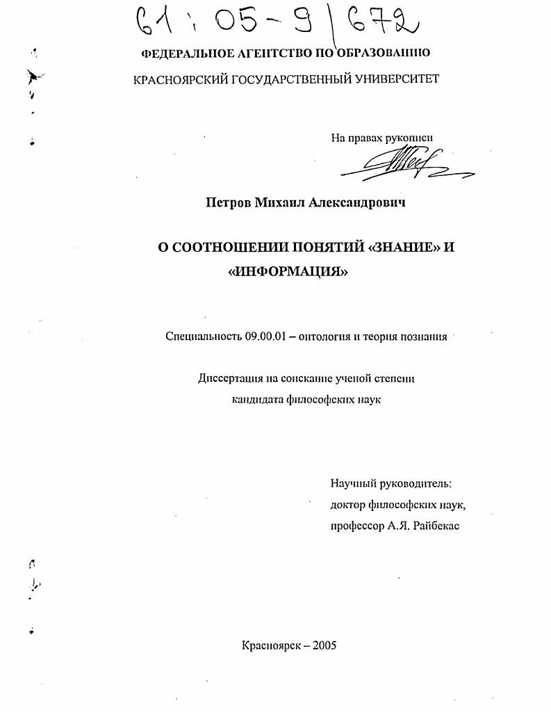 О соотношении понятий "знание" и "информация"