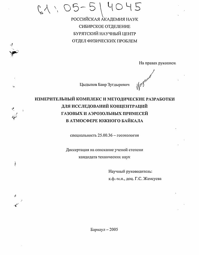 Измерительный комплекс и методические разработки для исследований концентраций газовых и аэрозольных примесей в атмосфере Южного Байкала