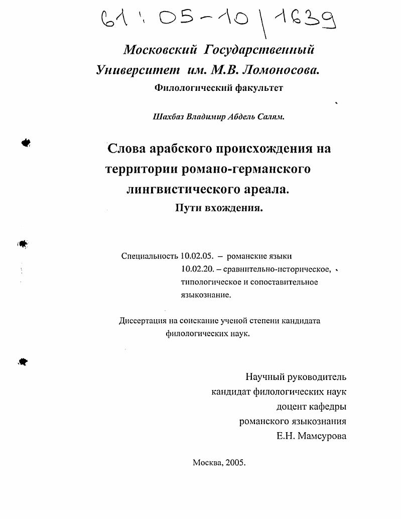 Слова арабского происхождения на территории романо-германского лингвистического ареала. Пути вхождения