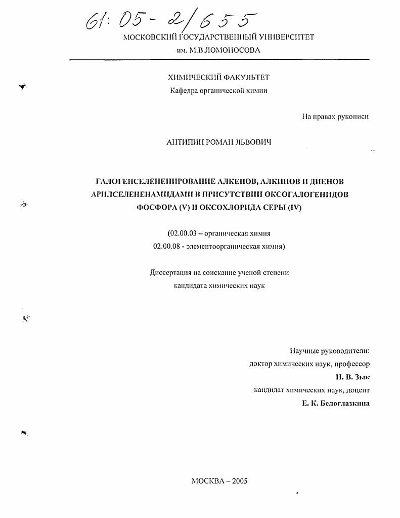 Галогенселененирование алкенов, алкинов и диенов арилселененамидами в присутствии оксогалогенидов фосфора (V) и серы (IV)