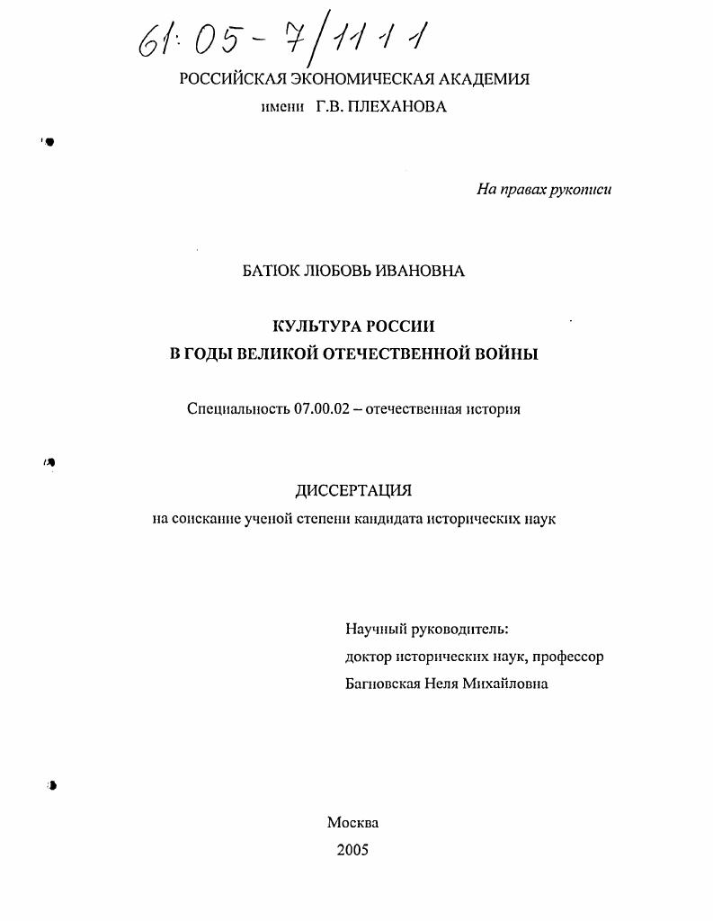 скачать диссертацию Культура России в годы Великой Отечественной войны Культура России в годы Великой Отечественной войны