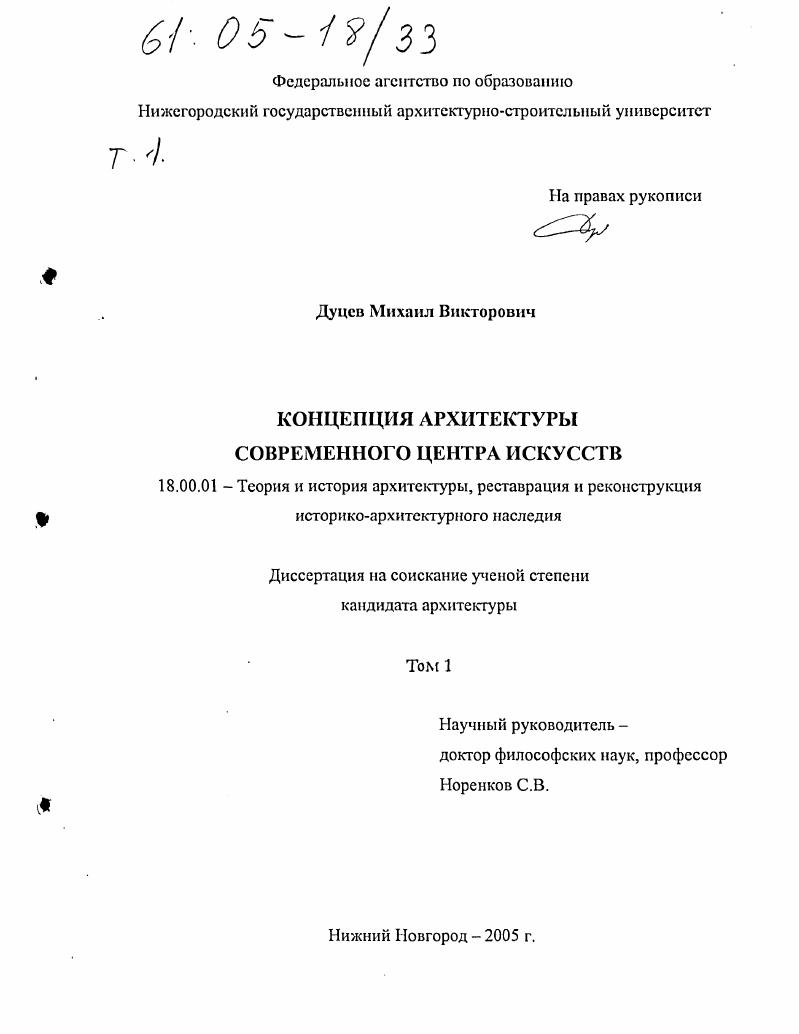 Концепция архитектуры современного Центра искусств
