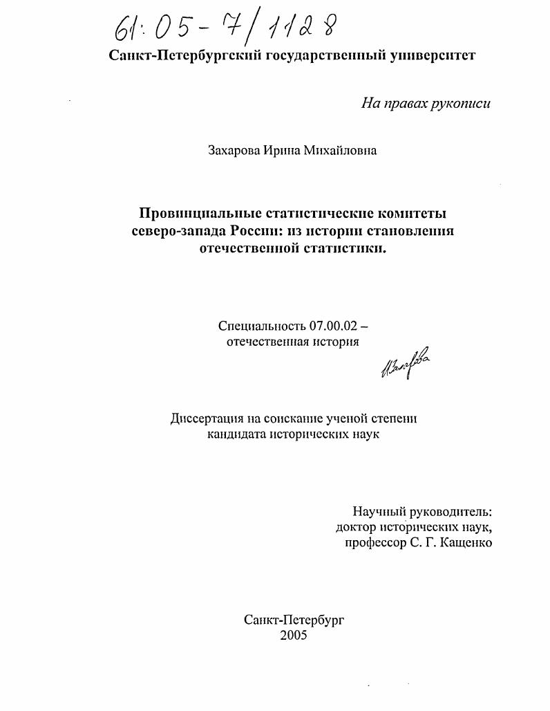 Провинциальные статистические комитеты Северо-Запада России: из истории становления отечественной статистики