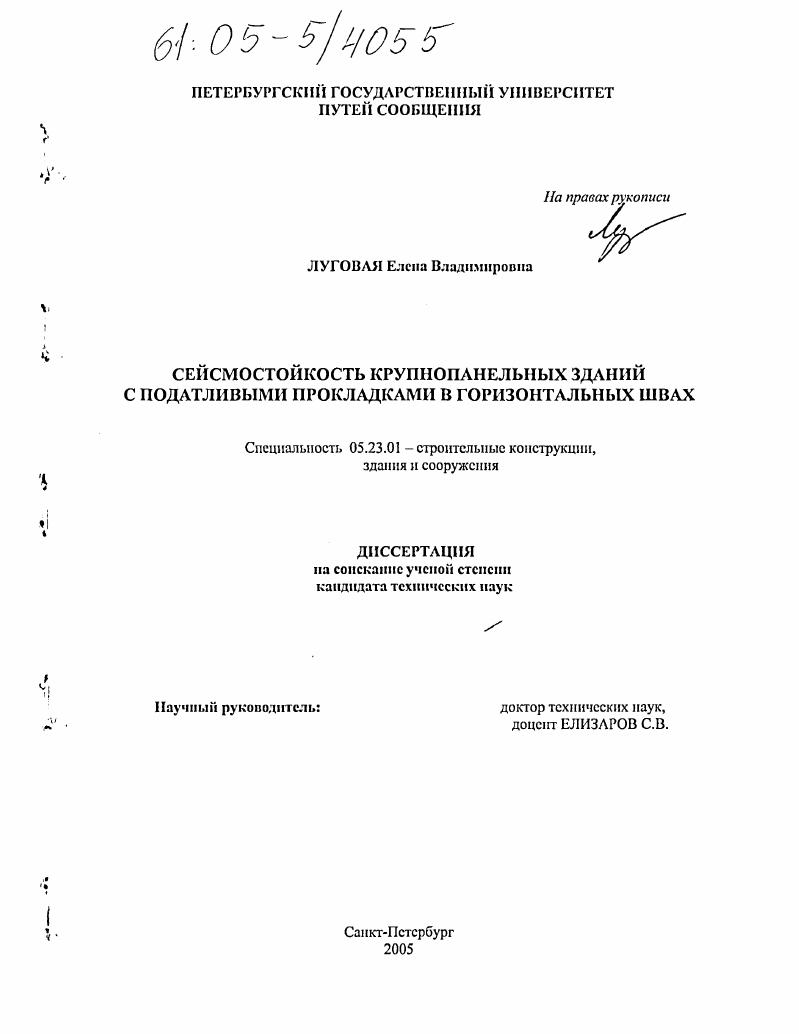 Сейсмостойкость крупнопанельных зданий с податливыми прокладками в горизонтальных швах