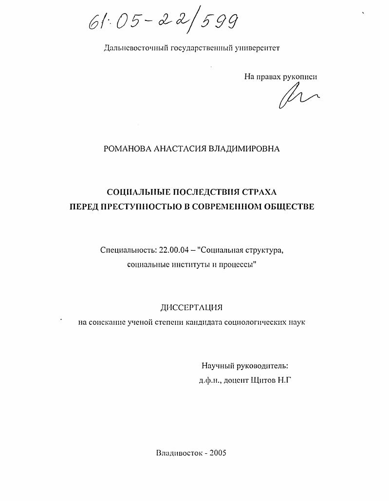 Социальные последствия страха перед преступностью в современном обществе