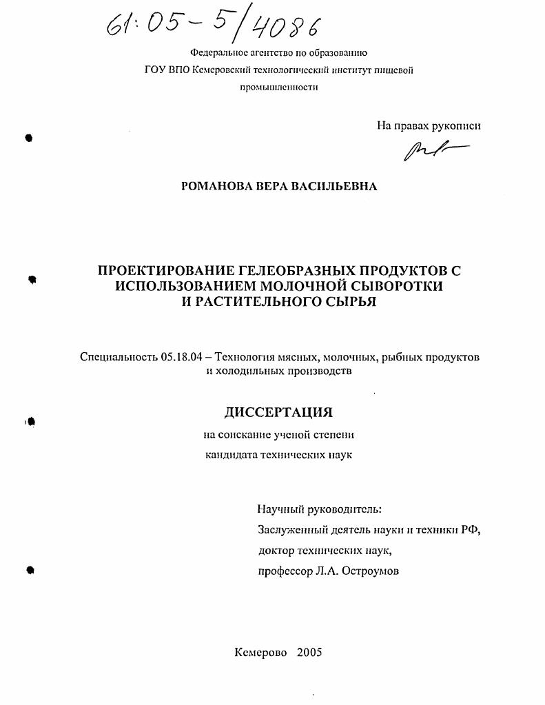 Проектирование гелеобразных продуктов с использованием молочной сыворотки и растительного сырья