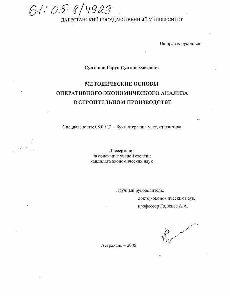 Методические основы оперативного экономического анализа в строительном производстве