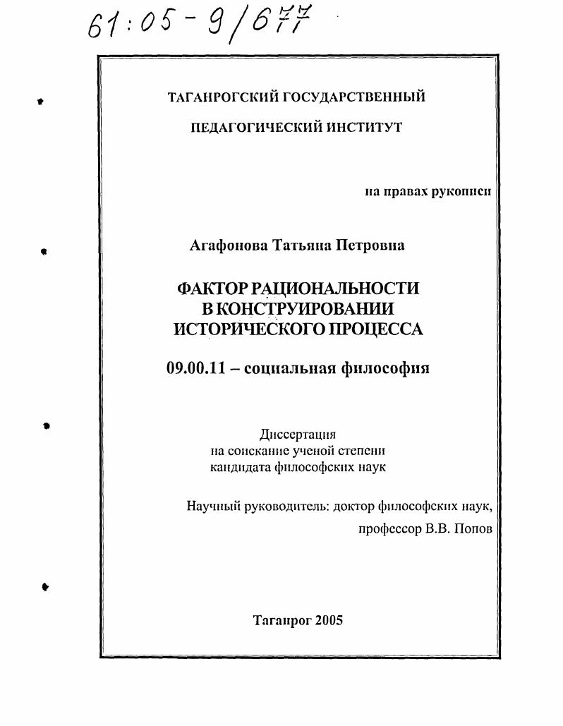 Фактор рациональности в конструировании исторического процесса