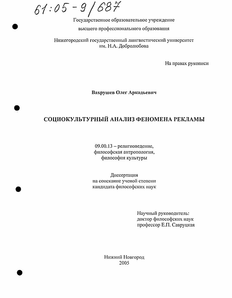 Социокультурный анализ феномена рекламы