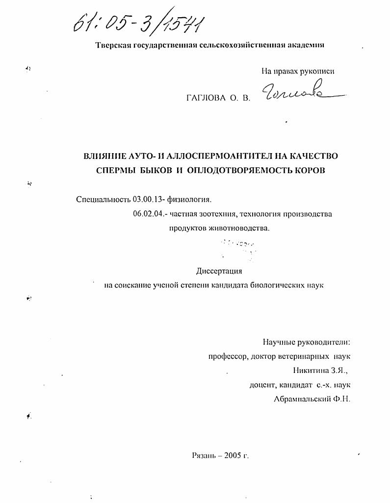 Влияние ауто- и аллоспермоантител на качество спермы быков и оплодотворяемость коров