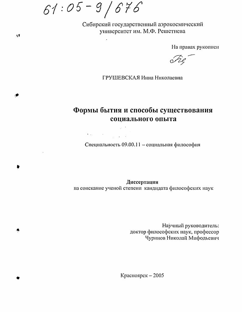 Формы бытия и способы существования социального опыта